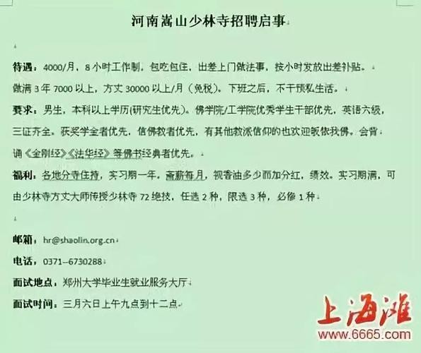 本地和尚招聘信息 2021年和尚招聘启事