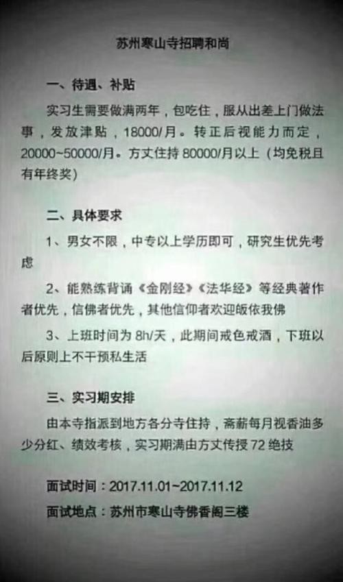 本地和尚招聘信息 2021年和尚招聘启事