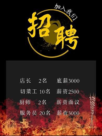 本地哪里招聘烧烤师傅 急招烧烤师傅烧烤工