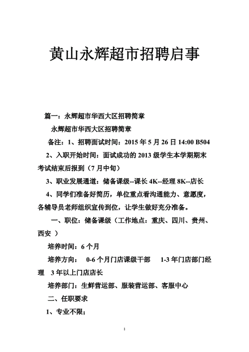 本地商场招聘 商场招聘员工招聘启事