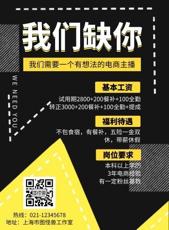 本地商家如何去招聘主播 招卖货主播去哪里招