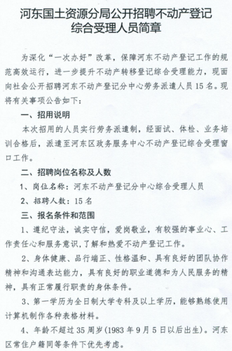 本地国土局招聘公告在哪看 本地国土局招聘公告在哪看到