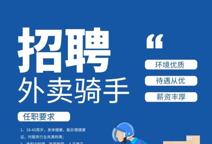 本地外卖员招聘 外卖员兼职招聘