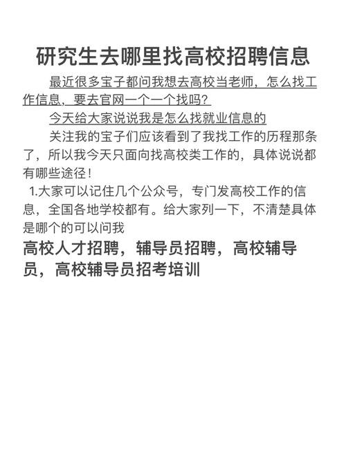 本地学校招聘 学校招聘信息一般在哪里发布