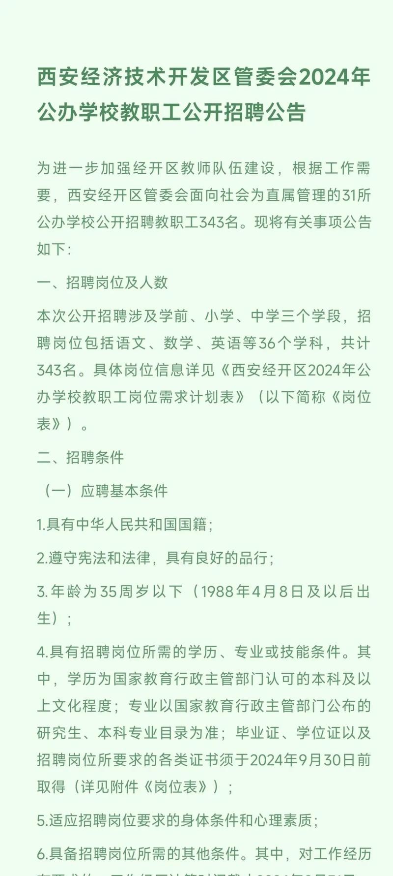 本地学生怎么招聘教师的 教师招聘怎么报考学校