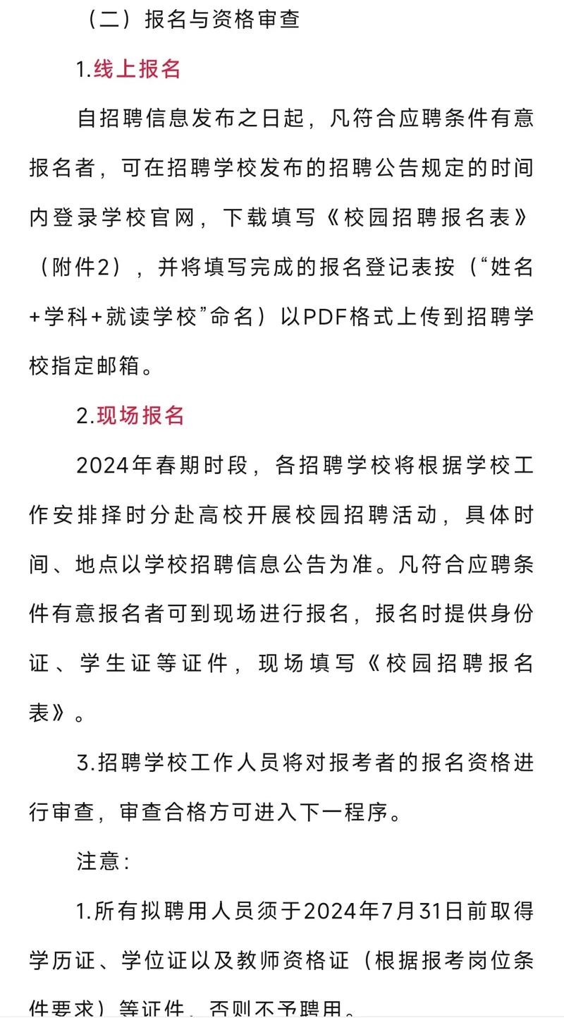 本地学生怎么招聘教师的 教师招聘怎么报考学校