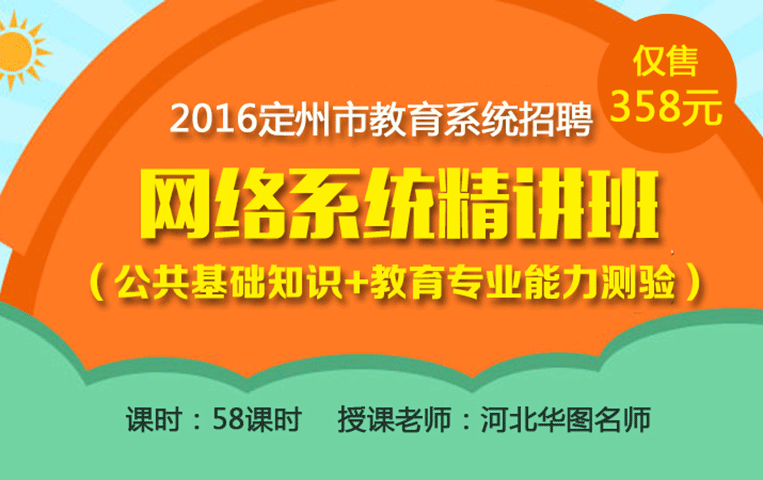 本地定州招聘老师吗 定州教师招聘网