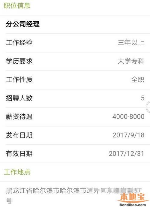 本地宝招聘信息在哪查 本地宝工作待遇