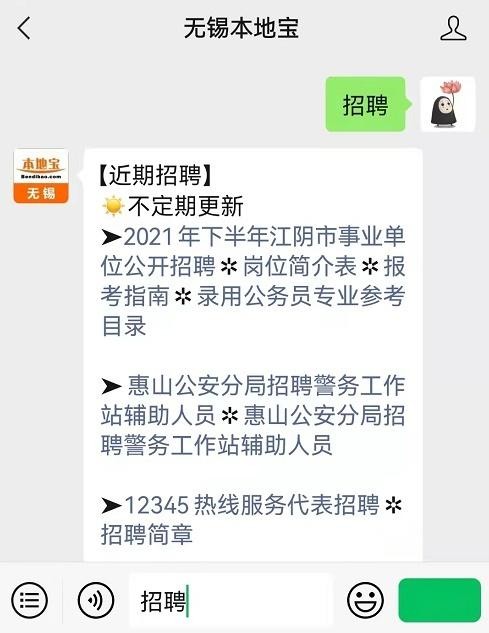 本地宝无锡招聘 无锡本地招聘信息网