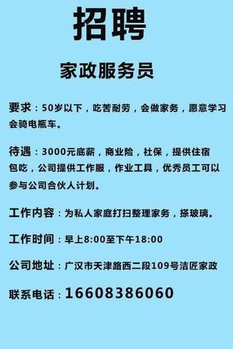 本地家政保洁招聘 家政保洁招聘启事