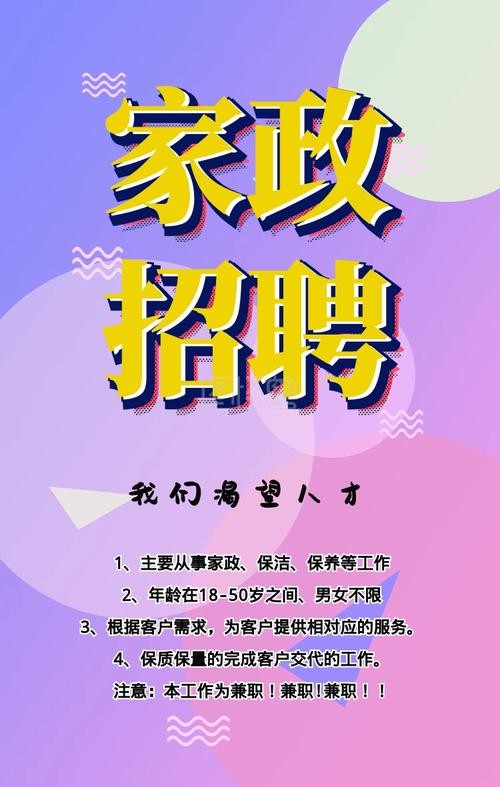 本地家政招聘 家政人员招聘信息