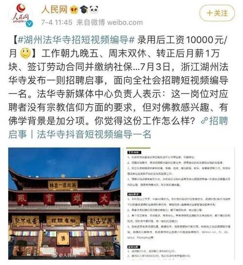 本地寺庙招聘 本地寺庙招聘和尚