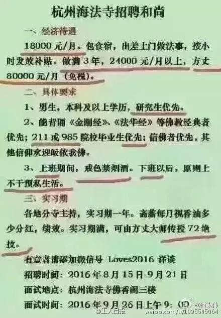 本地寺庙招聘和尚 寺庙招聘和尚尼姑图片