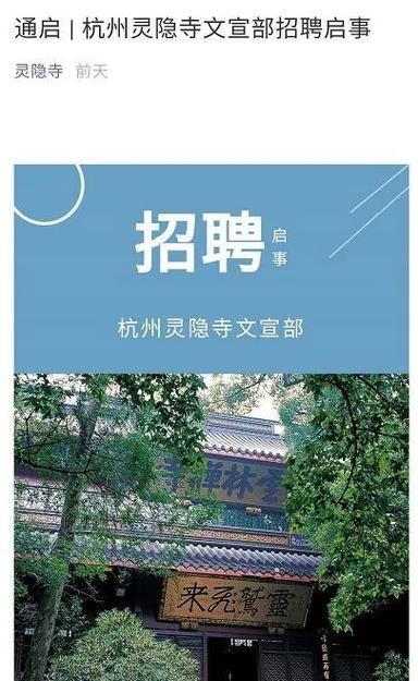 本地寺庙招聘图片 中国寺庙招聘官网