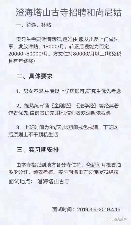 本地寺庙招聘尼姑是真的吗 寺庙里招聘什么工作