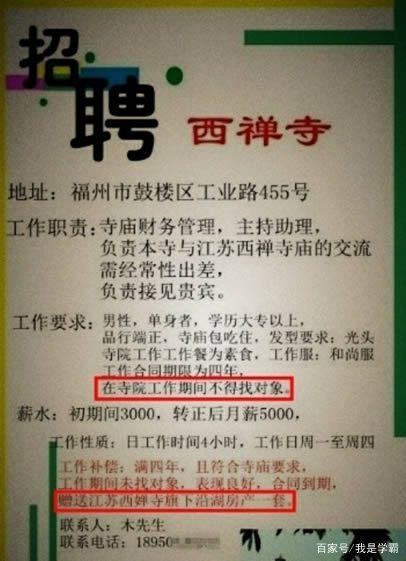 本地寺招聘和尚 寺庙招聘到底哪个是真的