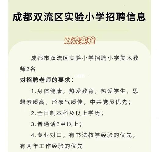 本地小学招聘 本地小学招聘信息网