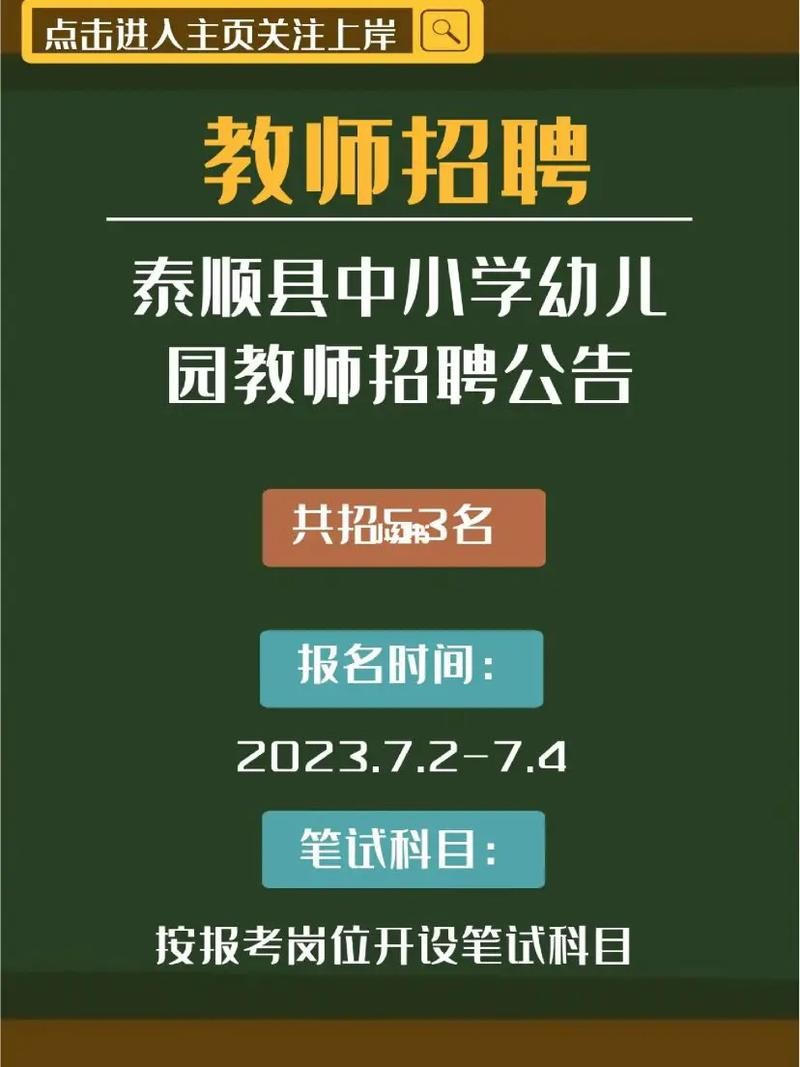 本地小学教师招聘去哪找 小学教师招聘在哪里可以看到招聘信息