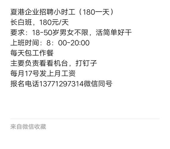 本地小时工有哪些岗位招聘 本地小时工6千包吃住