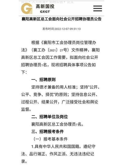 本地工会招聘要求 总工会招聘14名工作人员