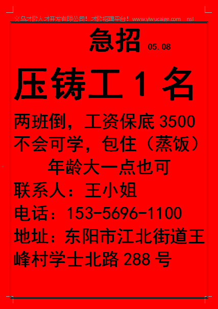 本地工作招聘压铸工人吗 急招压铸工一名