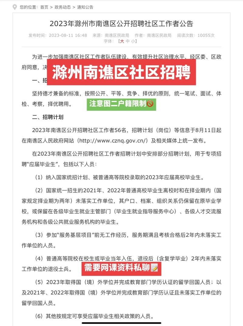 本地工作招聘滁州 滁州有什么招聘网站