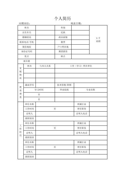 本地工作招聘简历 本地工作招聘简历怎么填