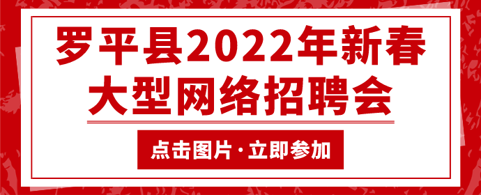 本地工作招聘罗平 罗平找工作信息网