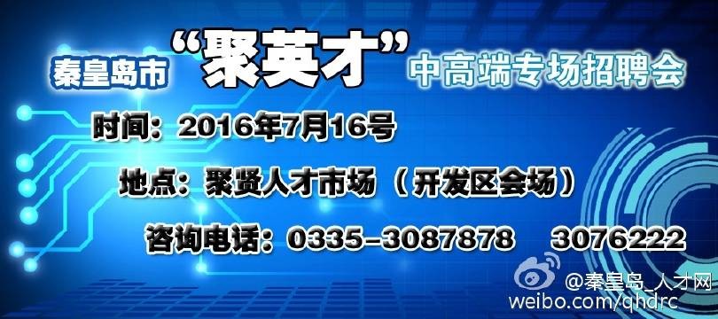 本地工作秦皇岛招聘 秦皇岛聚贤人才市场招聘信息