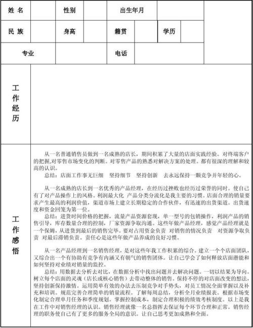 本地店员招聘怎么写简历 本地店员招聘怎么写简历内容