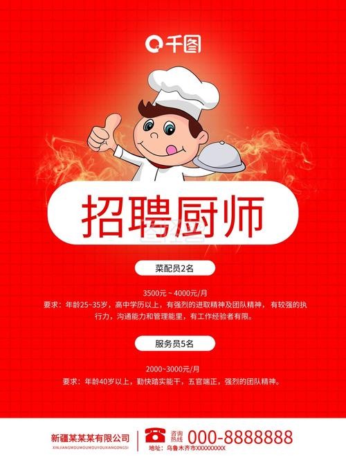 本地怎么招聘厨师工作 招聘公司食堂厨师一名