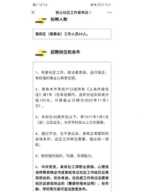 本地户口招聘 好多单位招聘要本地户口