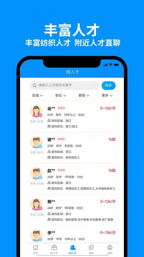 本地招工招聘app 本地招聘信息大全