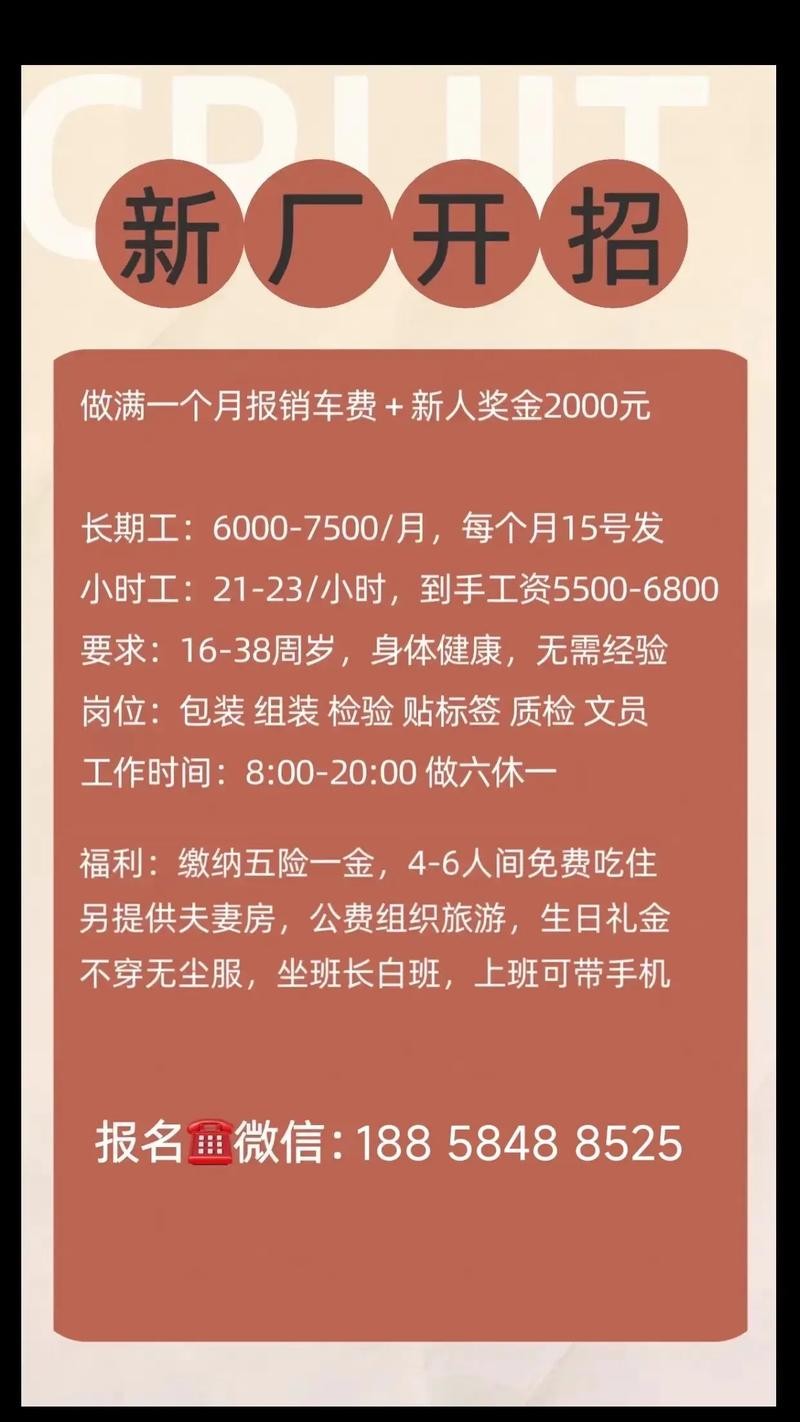 本地招聘20小时包吃住 本地招聘普工包吃住6k