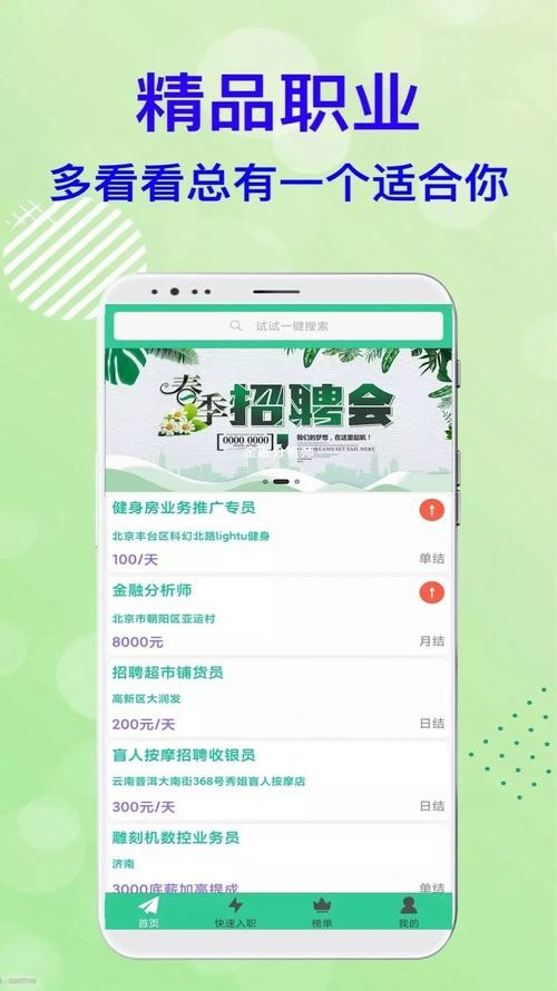 本地招聘app有哪些平台 本地招聘是什么意思