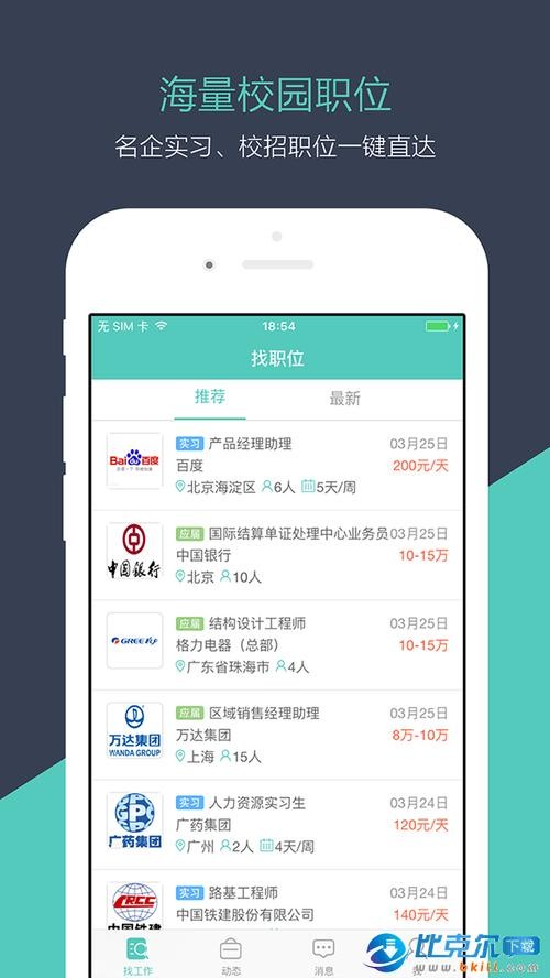 本地招聘app有哪些软件 本地招聘信息怎么找？