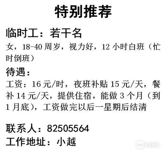 本地招聘临时工哪个网站 本地招聘临时工2名 一天一结 30