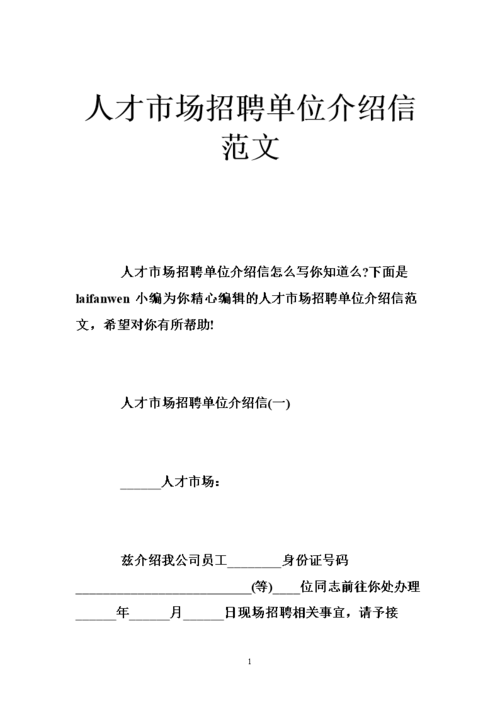 本地招聘介绍 本地招聘介绍信怎么写