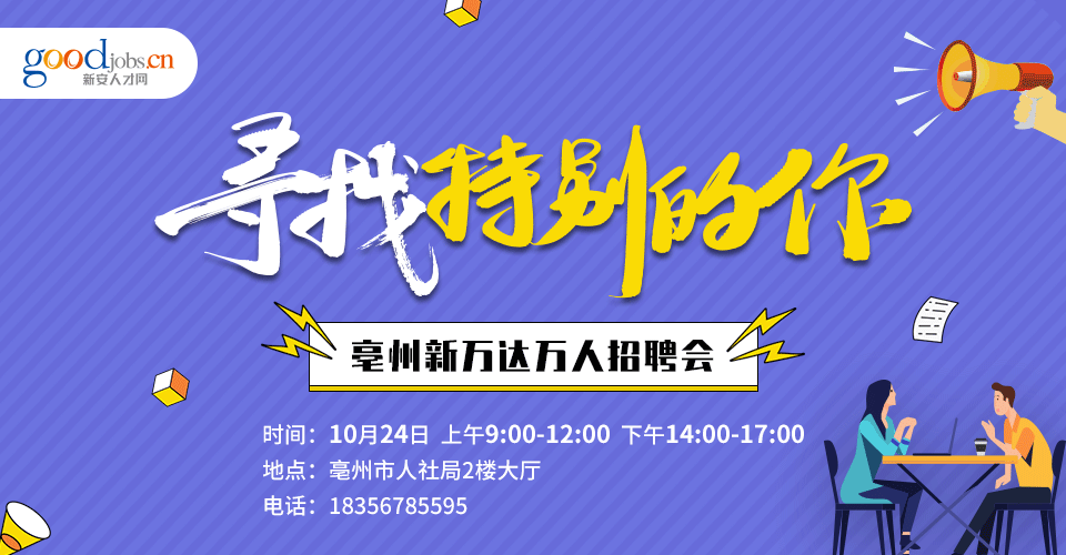 本地招聘会文案怎么写 招聘会广告宣传文案