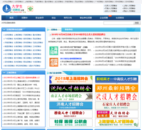 本地招聘会网址是什么啊 本地的招聘信息在哪里看