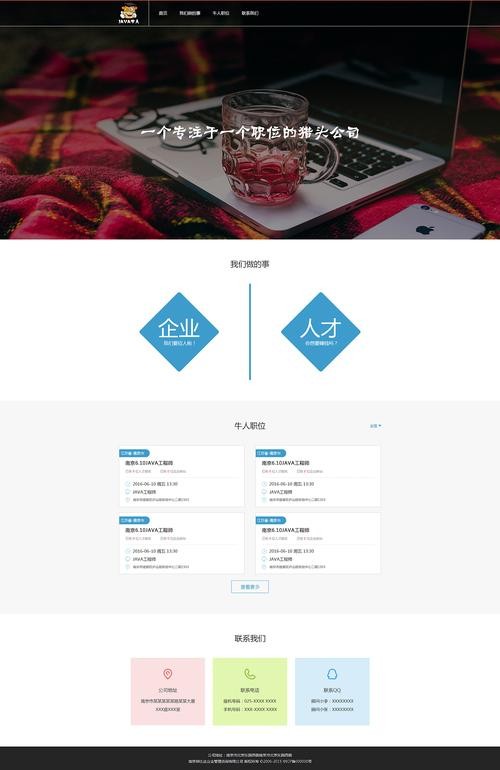 本地招聘会网页设计吗