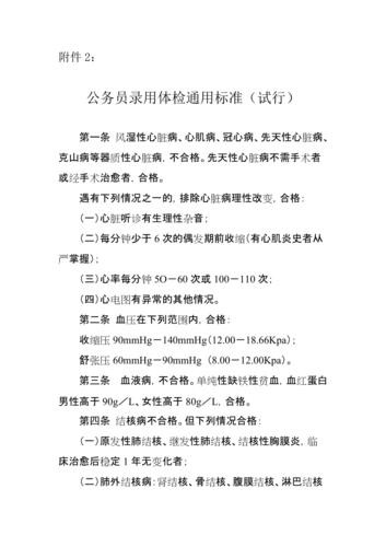 本地招聘体检要求严格吗 本地招聘体检要求严格吗现在