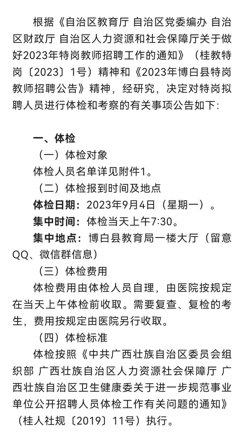 本地招聘体检项目多吗 本地招聘体检项目多吗现在