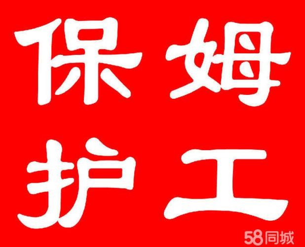 本地招聘保姆市场 本地招聘保姆市场有哪些