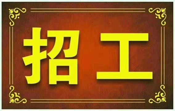 本地招聘信息东胜 东胜招工