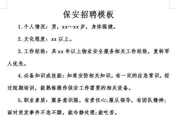 本地招聘信息保安 本地招聘保安,让我去外地签合同合法吗