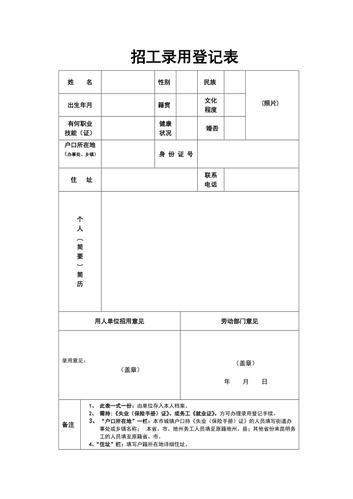 本地招聘信息号怎么填 招工录入信息怎么填