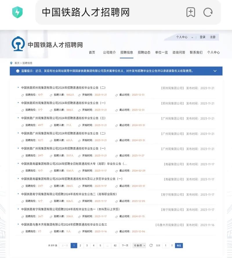 本地招聘信息号码怎么填 铁路网招聘信息填写不完善