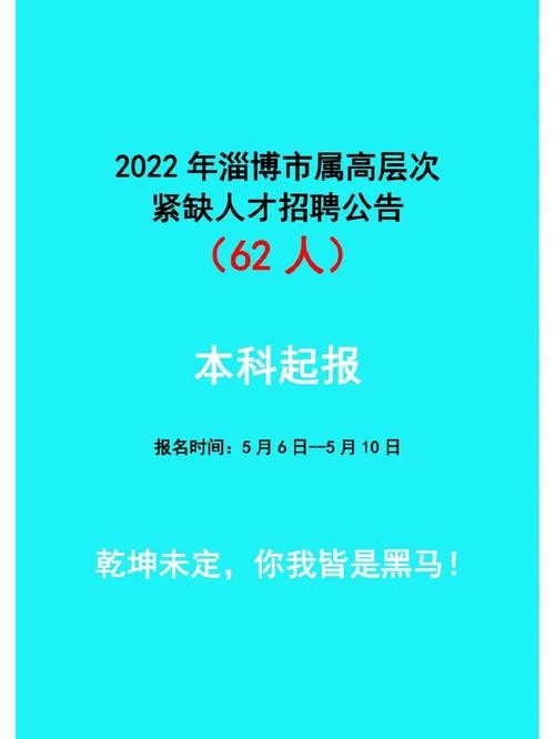 本地招聘信息淄博 淄博本地招聘网