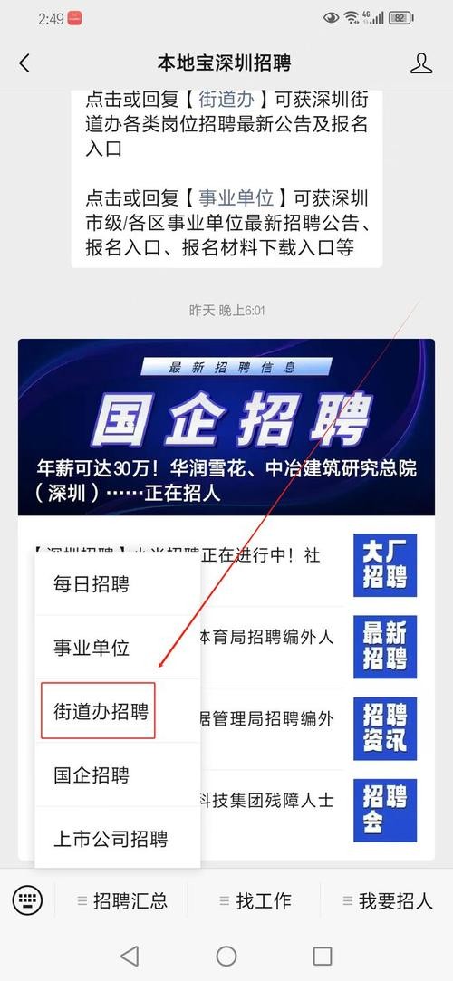 本地招聘信息深圳 深圳本地招聘平台
